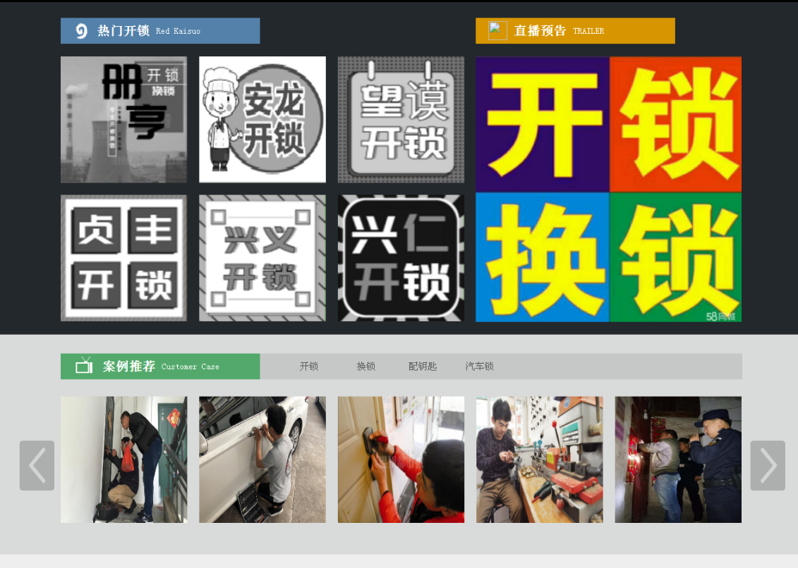 石岐区街道黔西南开锁网门户网站